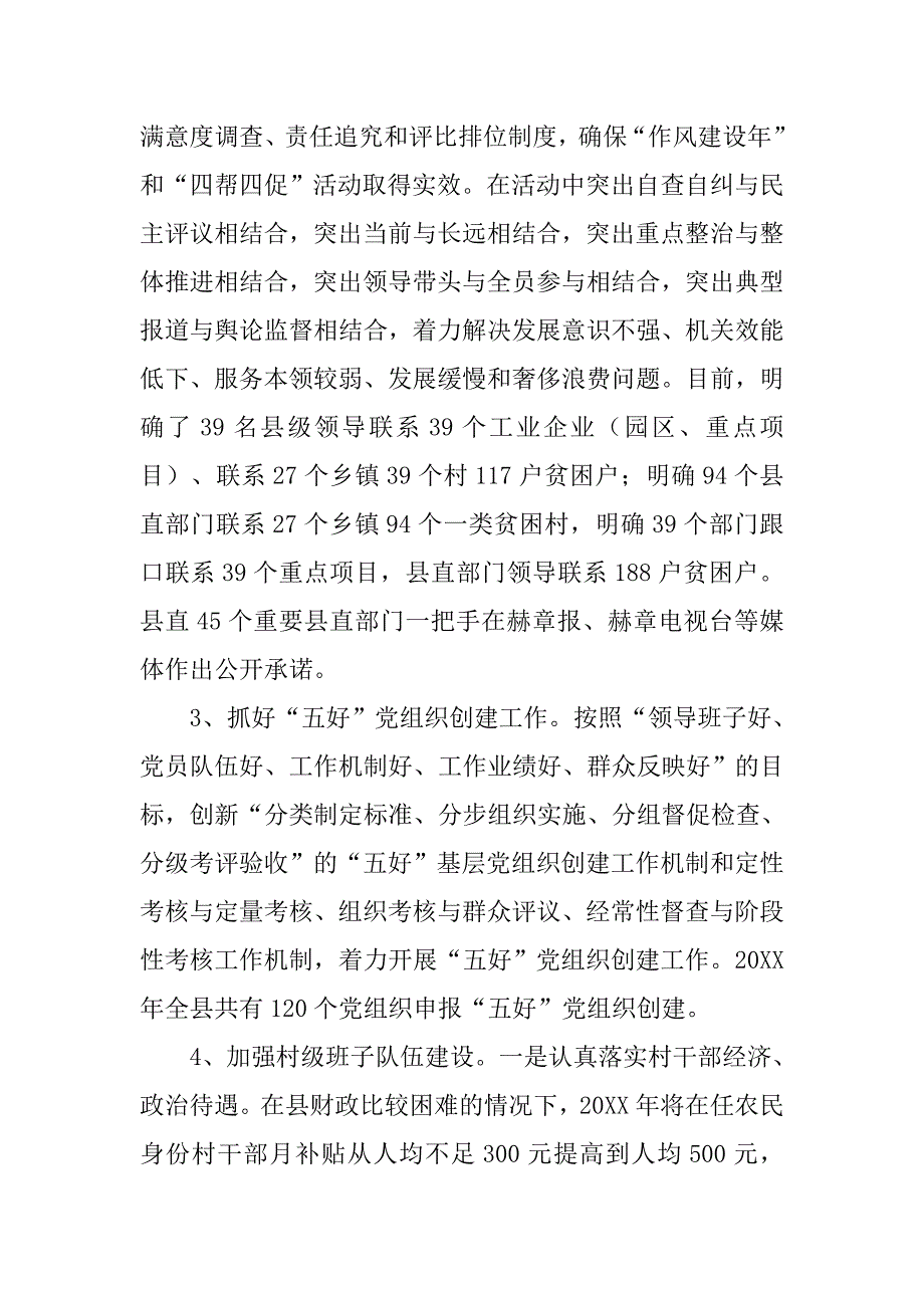 基层党组织建设上半年工作总结.doc_第2页