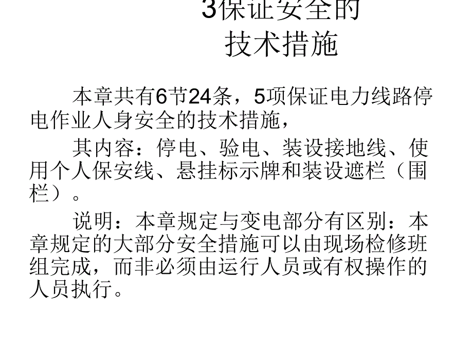 电力安全工作规程宣贯幻灯片_第2页