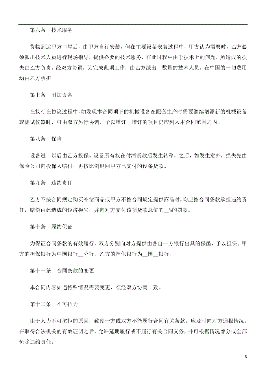 中外补偿贸易合同范本研究与分析_第3页