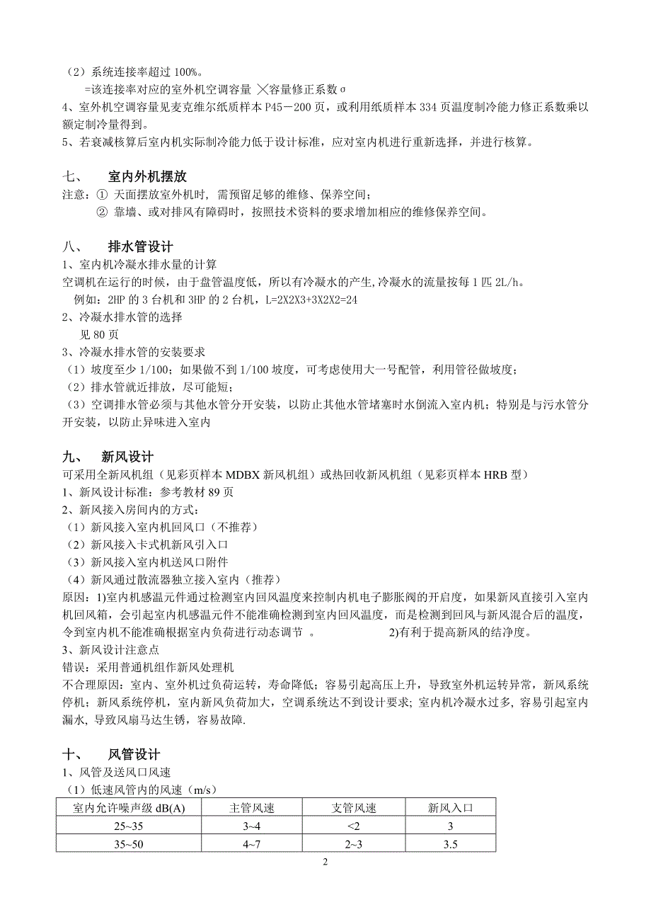 麦克维尔多联机课程设计步骤_第2页