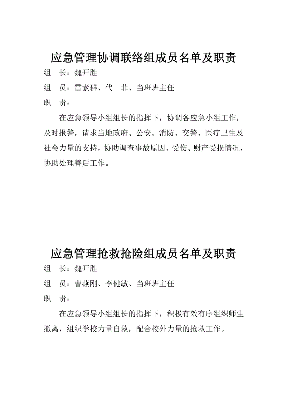 成都市少城小学应急管理领导小组_第2页