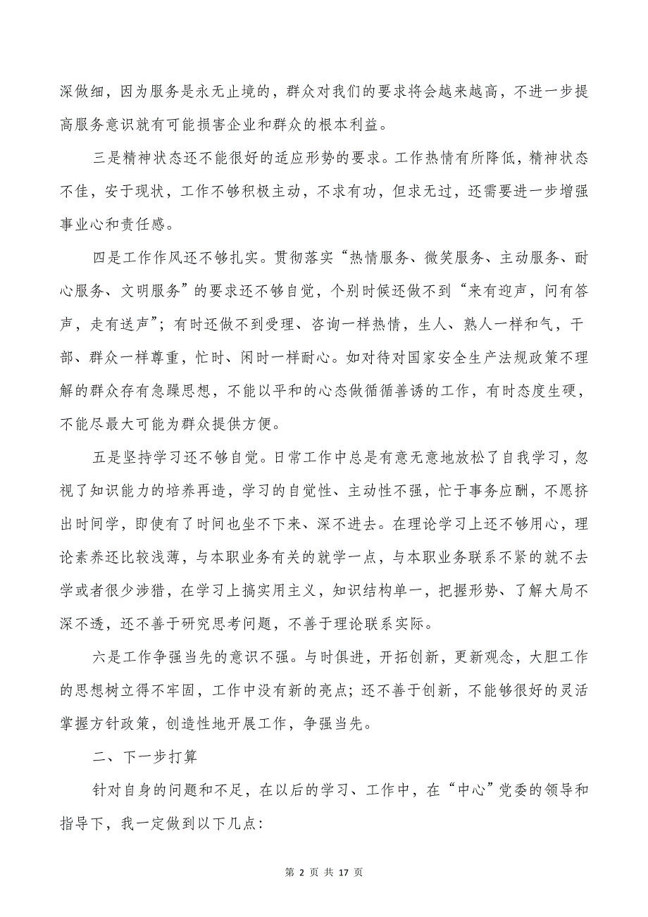 学校党员个人党性分析材料与学校党建工作自查报告汇编_第2页