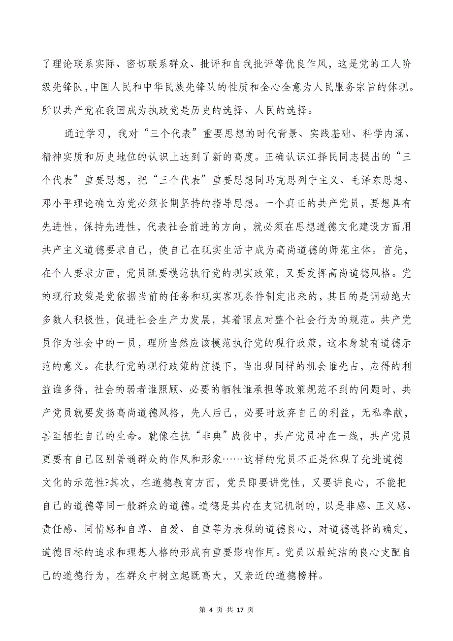 学校党员个人党性分析材料与学校党建工作自查报告汇编_第4页