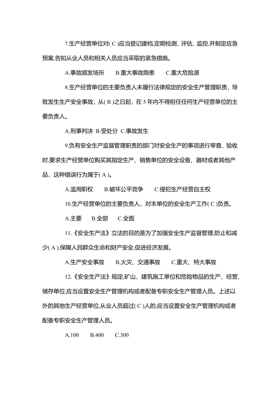 《中华人民共和国安全生产法》知识考试题(答案版)_第2页
