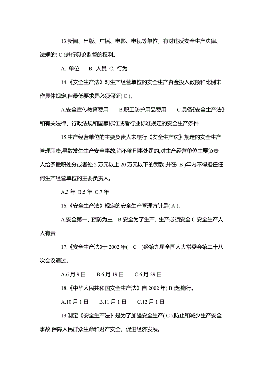 《中华人民共和国安全生产法》知识考试题(答案版)_第3页