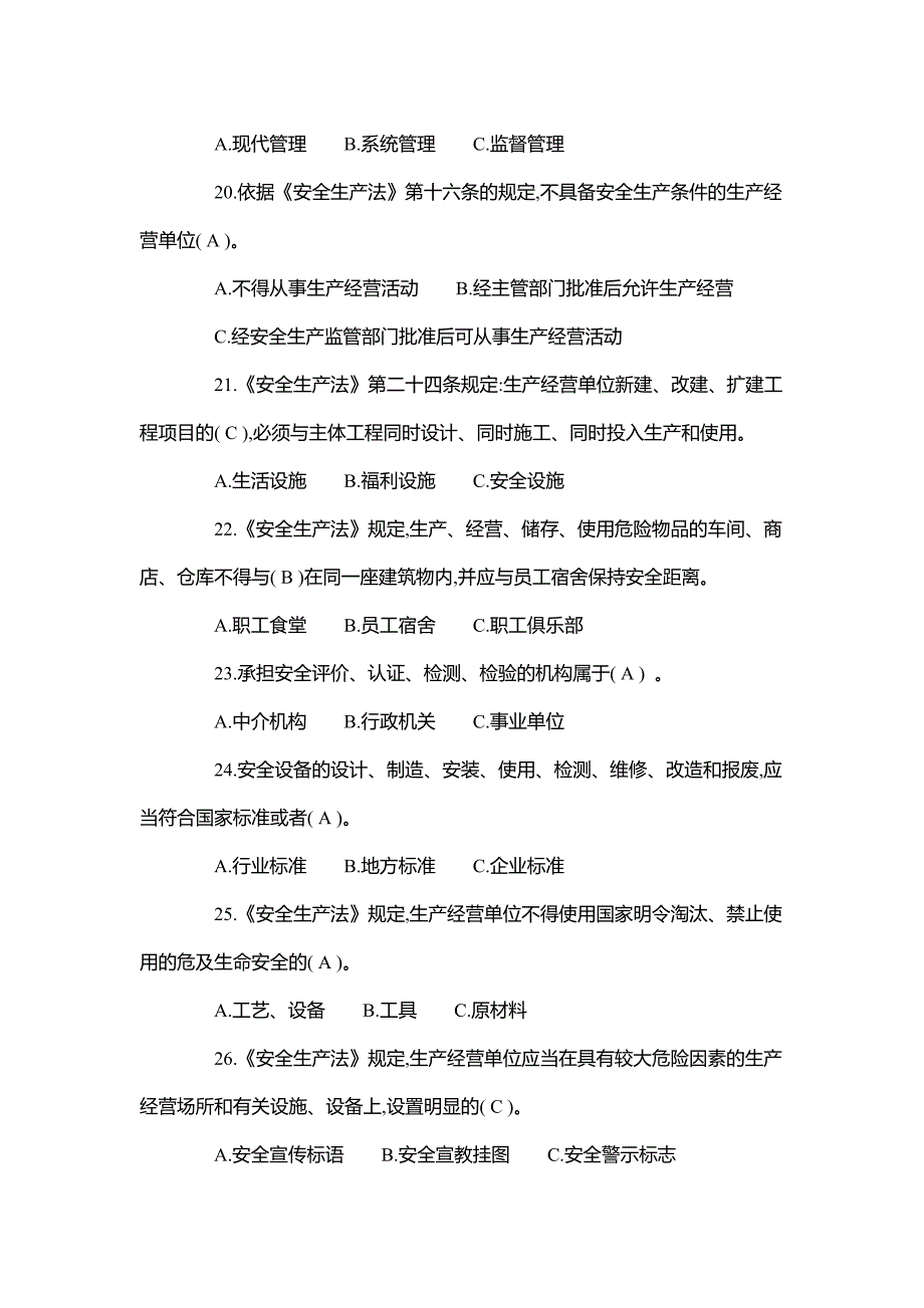 《中华人民共和国安全生产法》知识考试题(答案版)_第4页