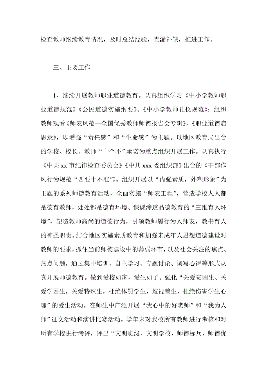 学校教师继续教育计划--教师个人继续教育学习计划_第3页