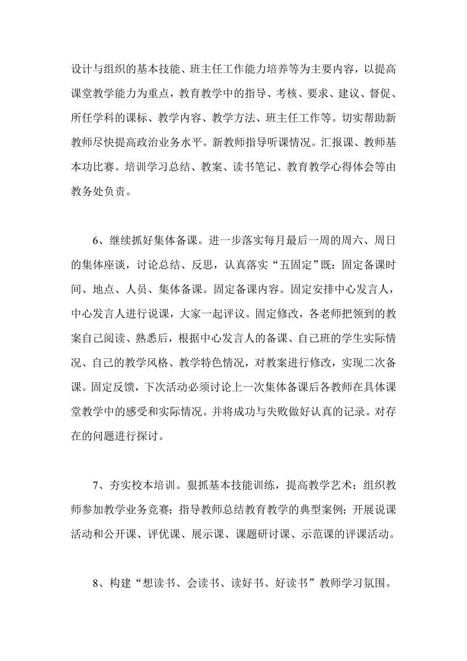 学校教师继续教育计划--教师个人继续教育学习计划_第5页