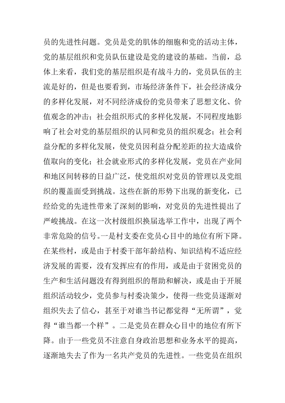 在xx镇200x年度工作总结暨表彰大会上的讲话.doc_第4页