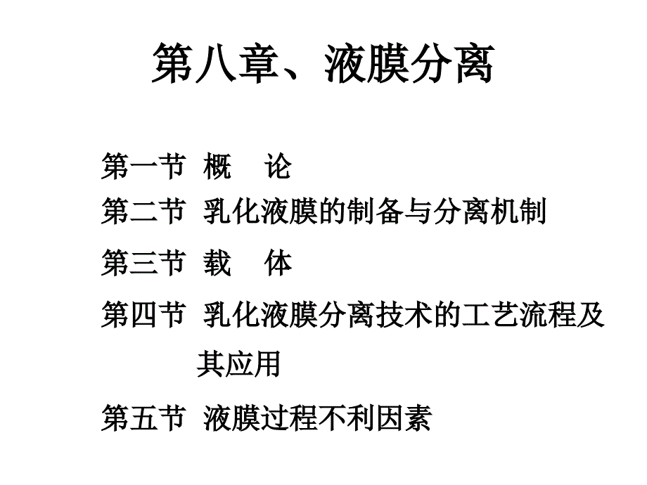 生物工业下游技术幻灯片_第2页