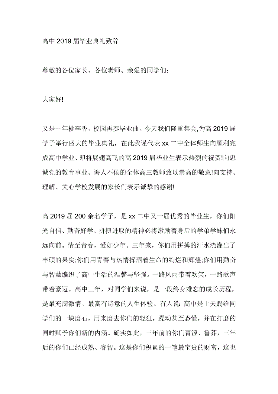 高中2019届毕业典礼致辞_第1页