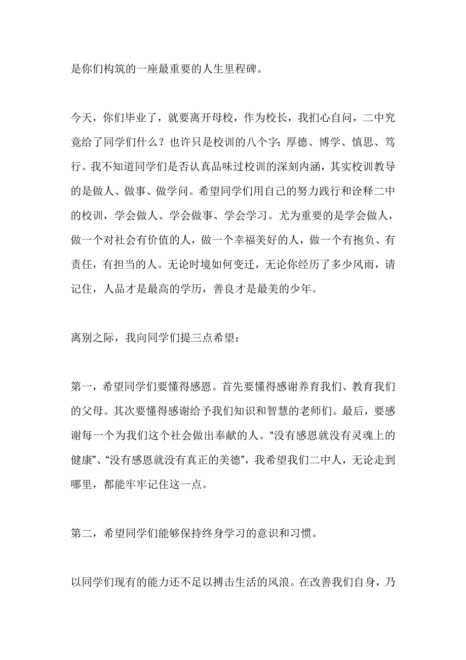 高中2019届毕业典礼致辞_第2页