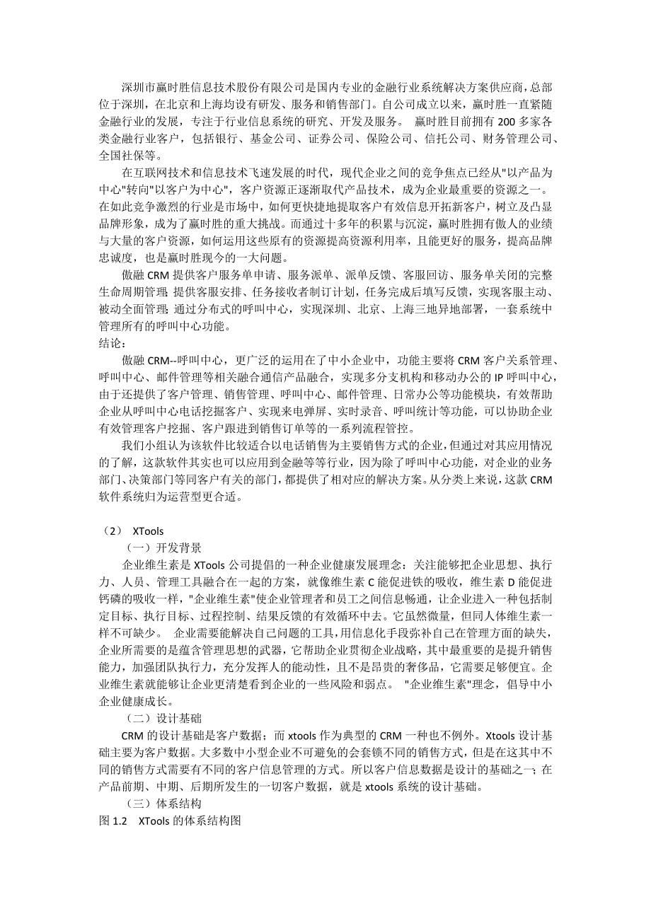 CRM结课报告_第5页