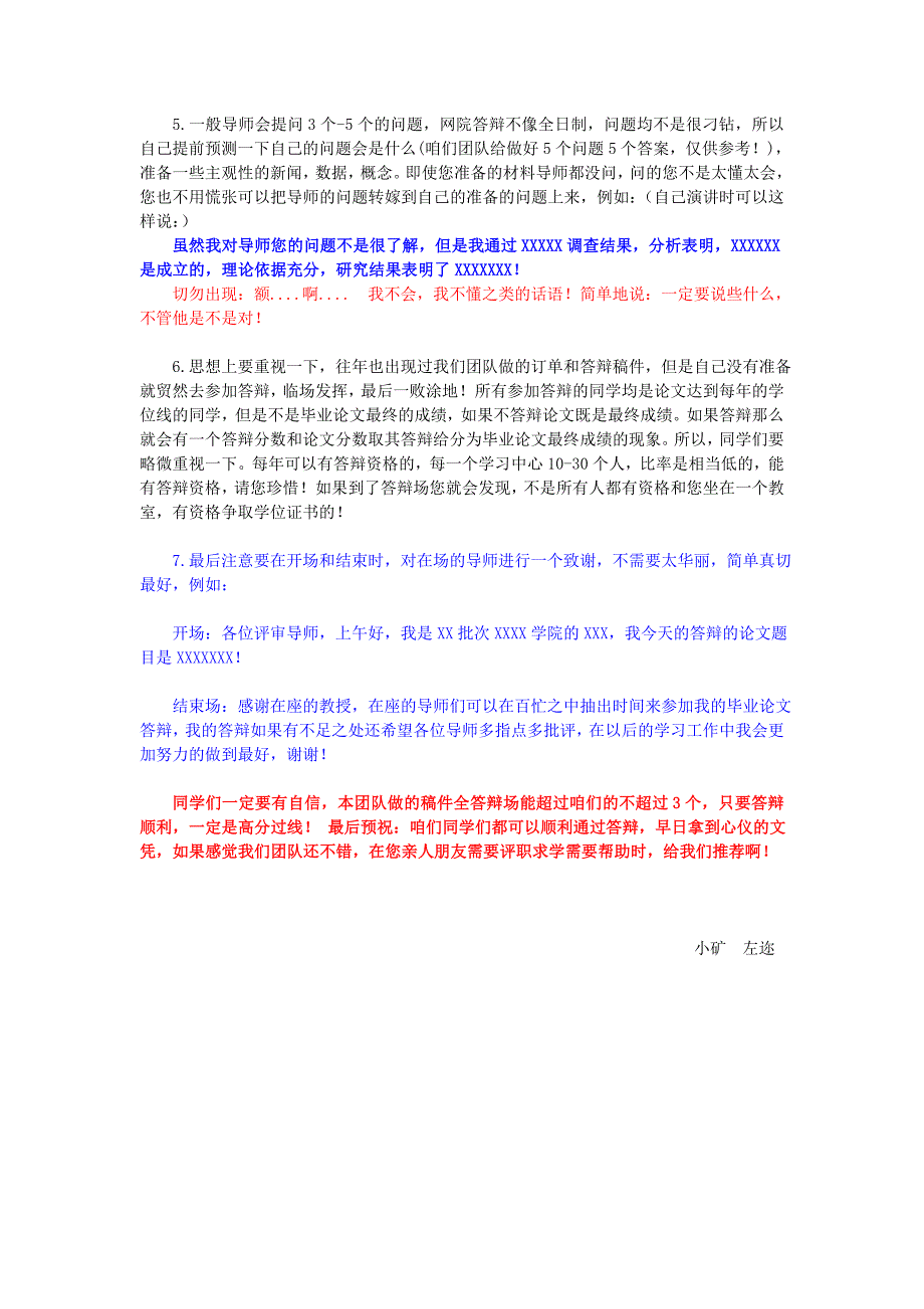 答辩注意事项、技巧(重要必看)_第4页