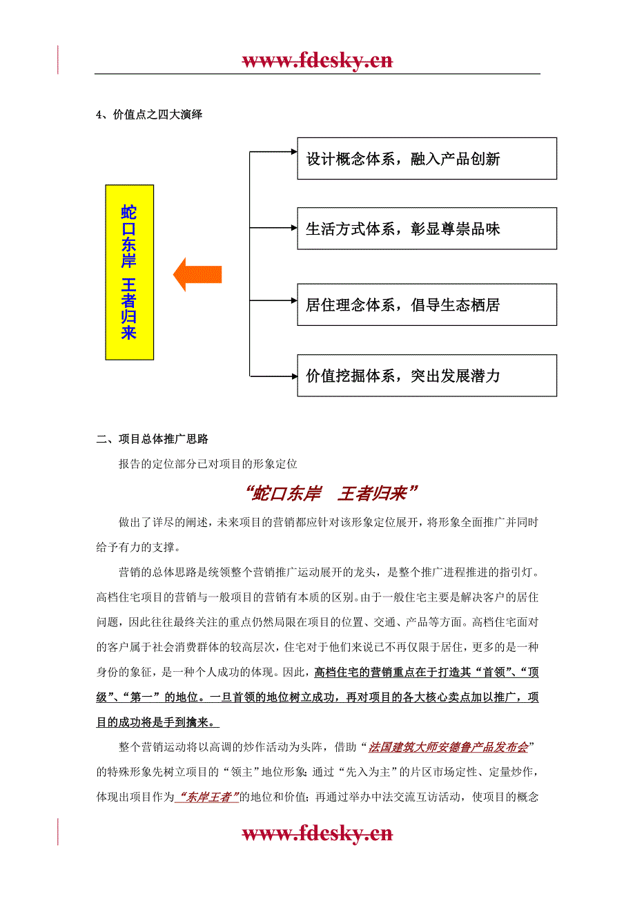 【精品策划】深圳皇庭后海项目营销推广方案_第2页