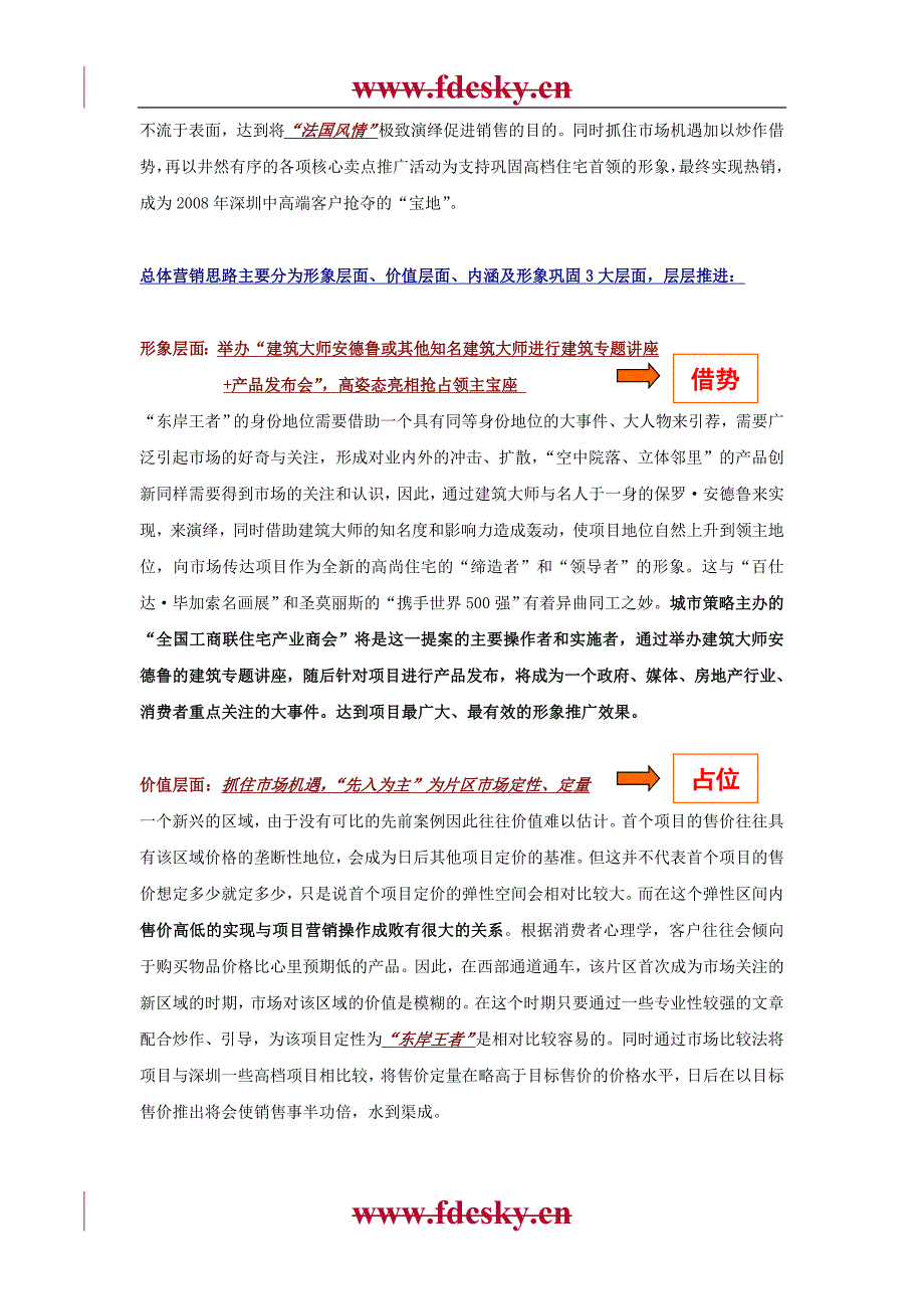 【精品策划】深圳皇庭后海项目营销推广方案_第3页