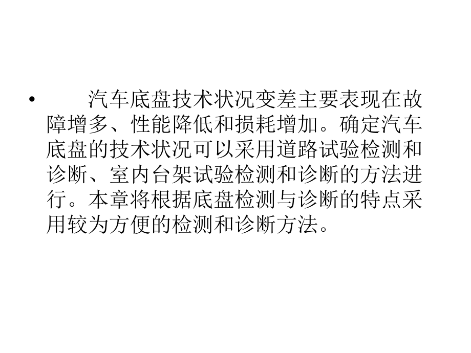 现代汽车检测与故障诊断技术教学课件作者司传胜3.1传动系常见故障诊断与检测课件幻灯片_第2页