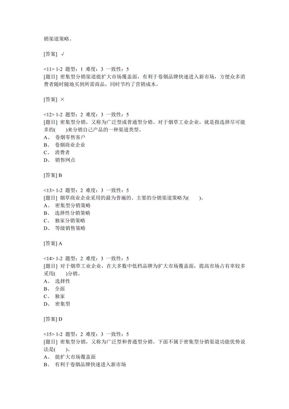 卷烟营销中高级理论(客户维护)_第4页