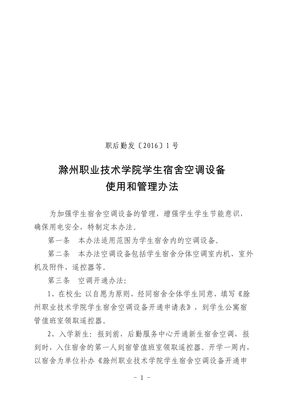 按照高校文明食堂标准特制定本考核办法_第1页