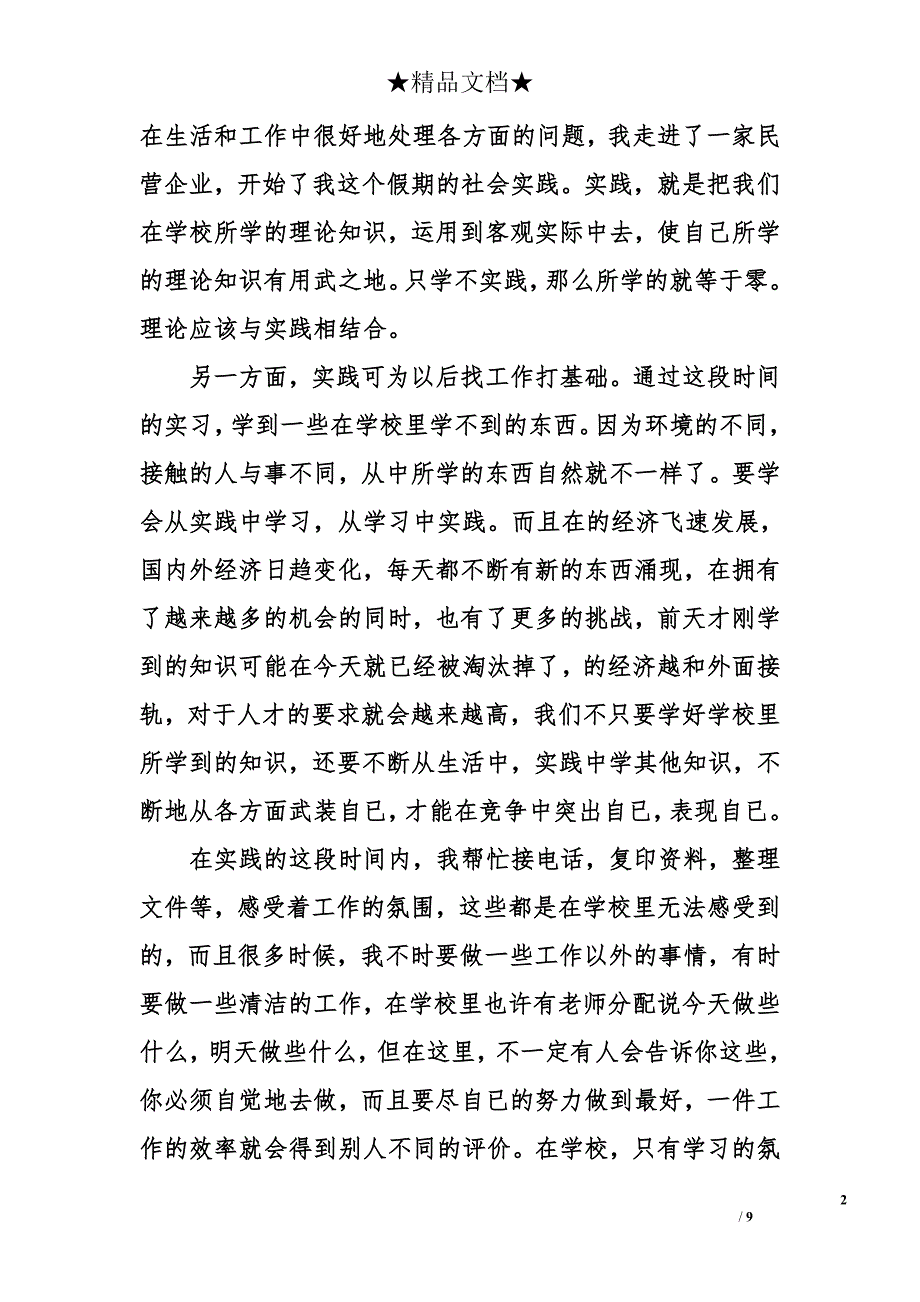 2017社会实践报告1500字【优秀】_第2页