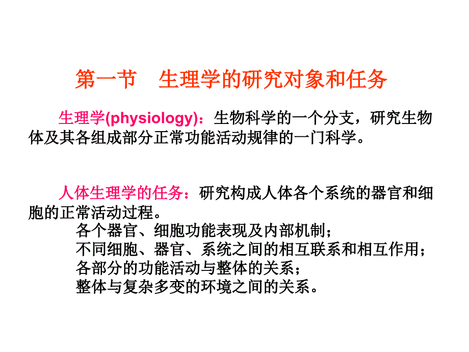 生理学概述幻灯片_第4页