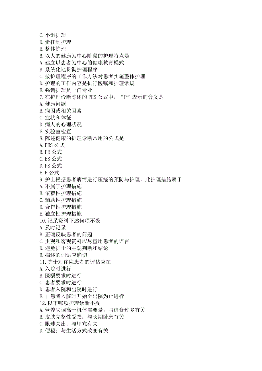 中国医科大学年12月考试《基础护理学(中专起点大专)》考前辅导---精品资料_第2页