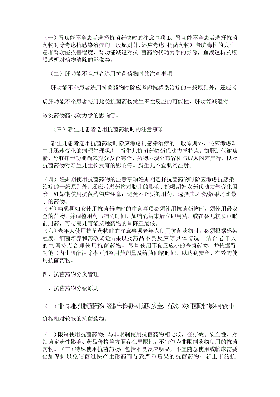 抗菌药物临床合理应用培训讲_第3页