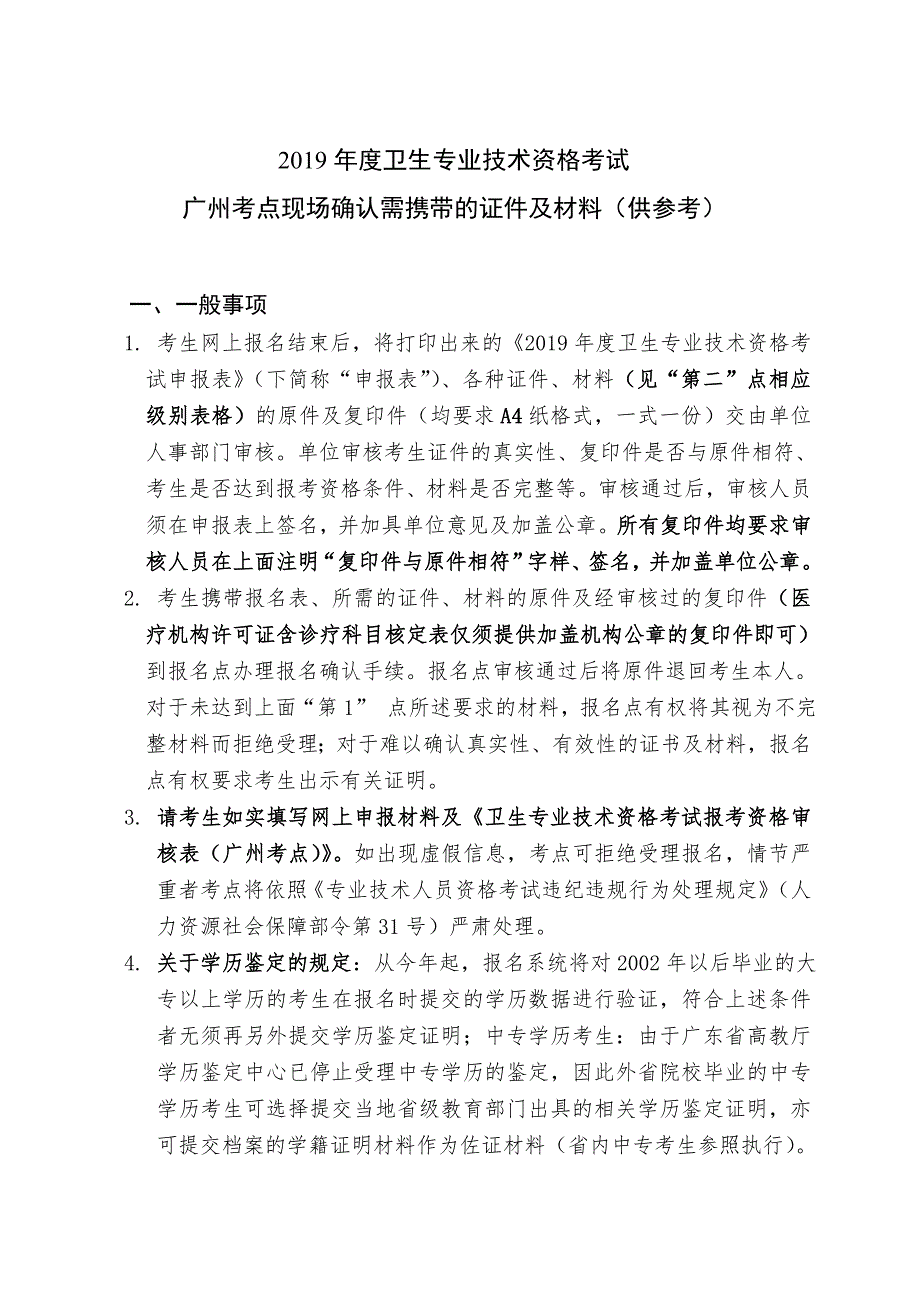 2019年度卫生专业技术资格考试_第1页