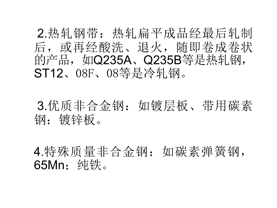 电器常用材料幻灯片_第3页