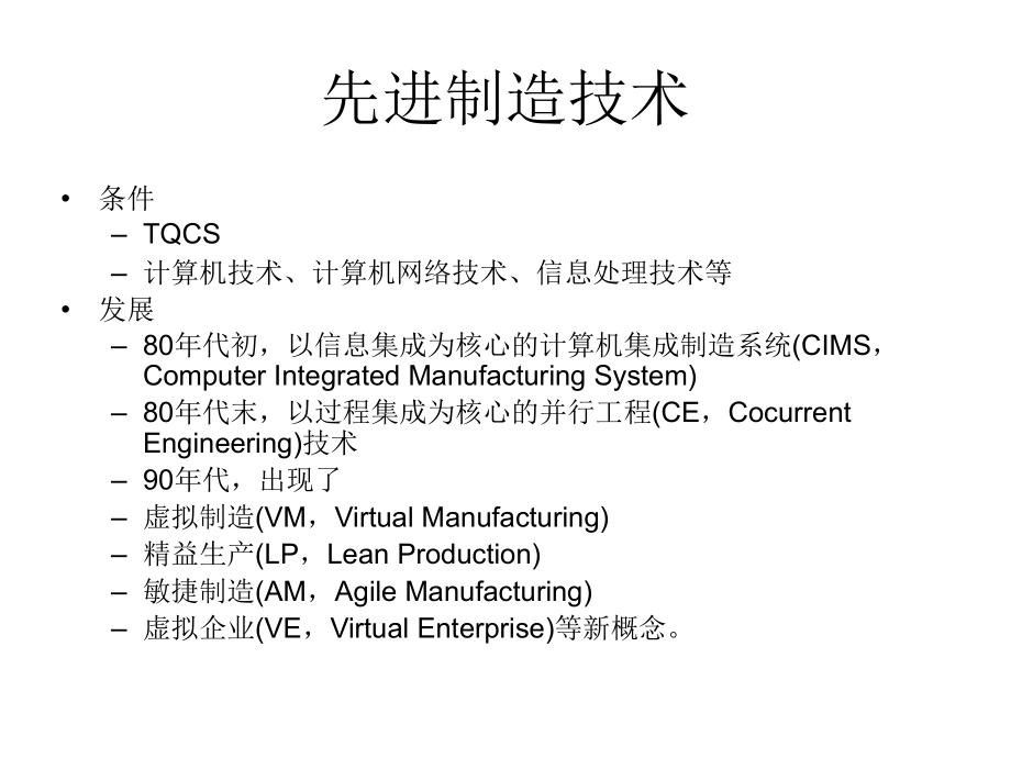 生产过程仿真技术幻灯片_第3页