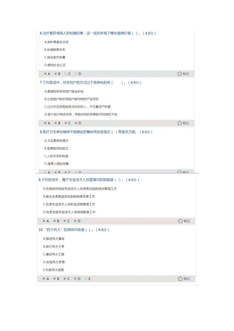 2019年河南省专业技术人员继续教育公需科目考试_第4页