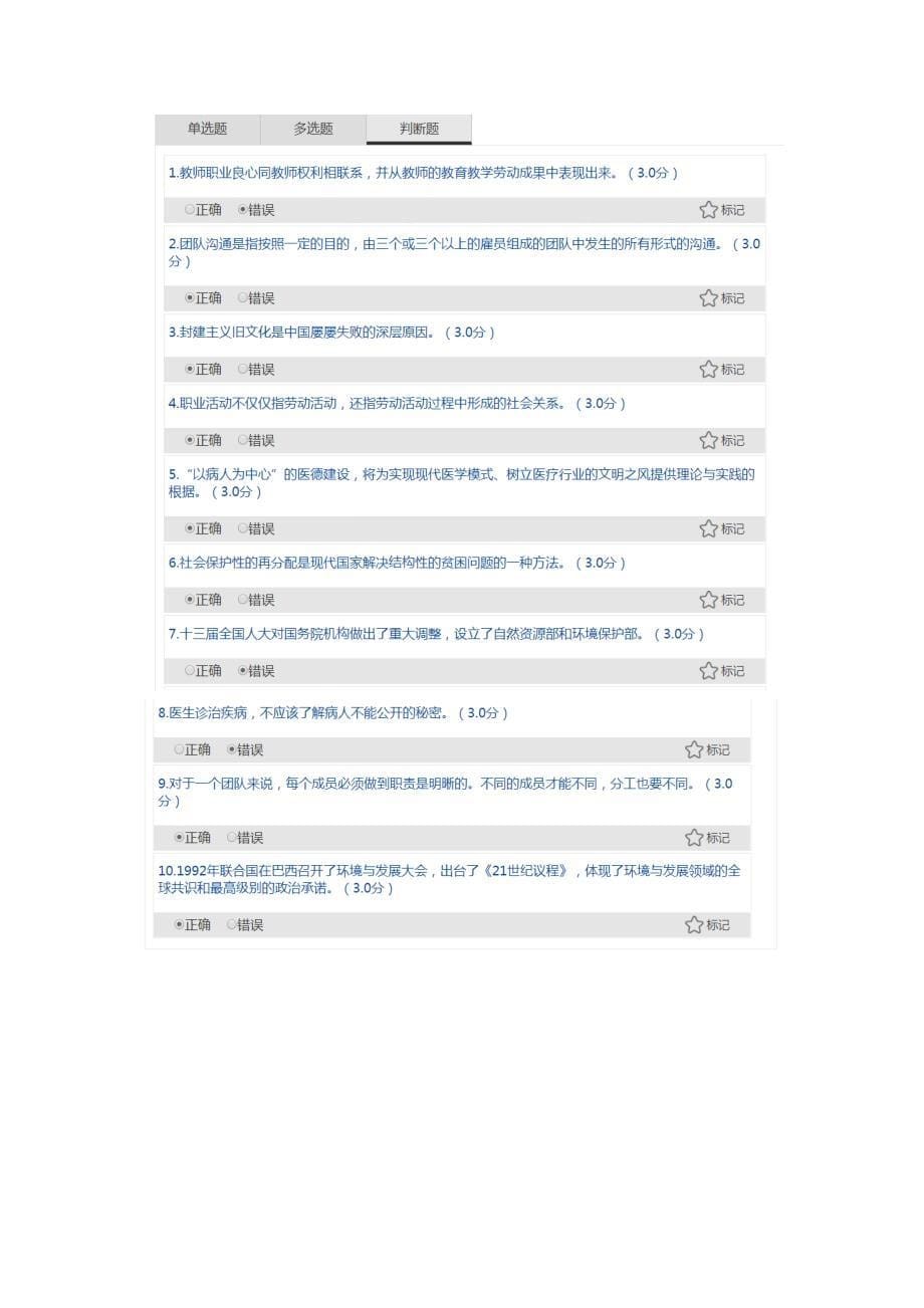 2019年河南省专业技术人员继续教育公需科目考试_第5页