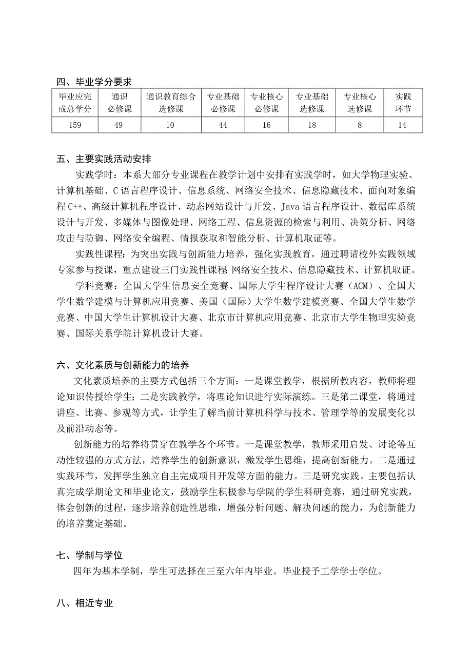 信息管理与信息系统专业(信息安全方向)_第2页