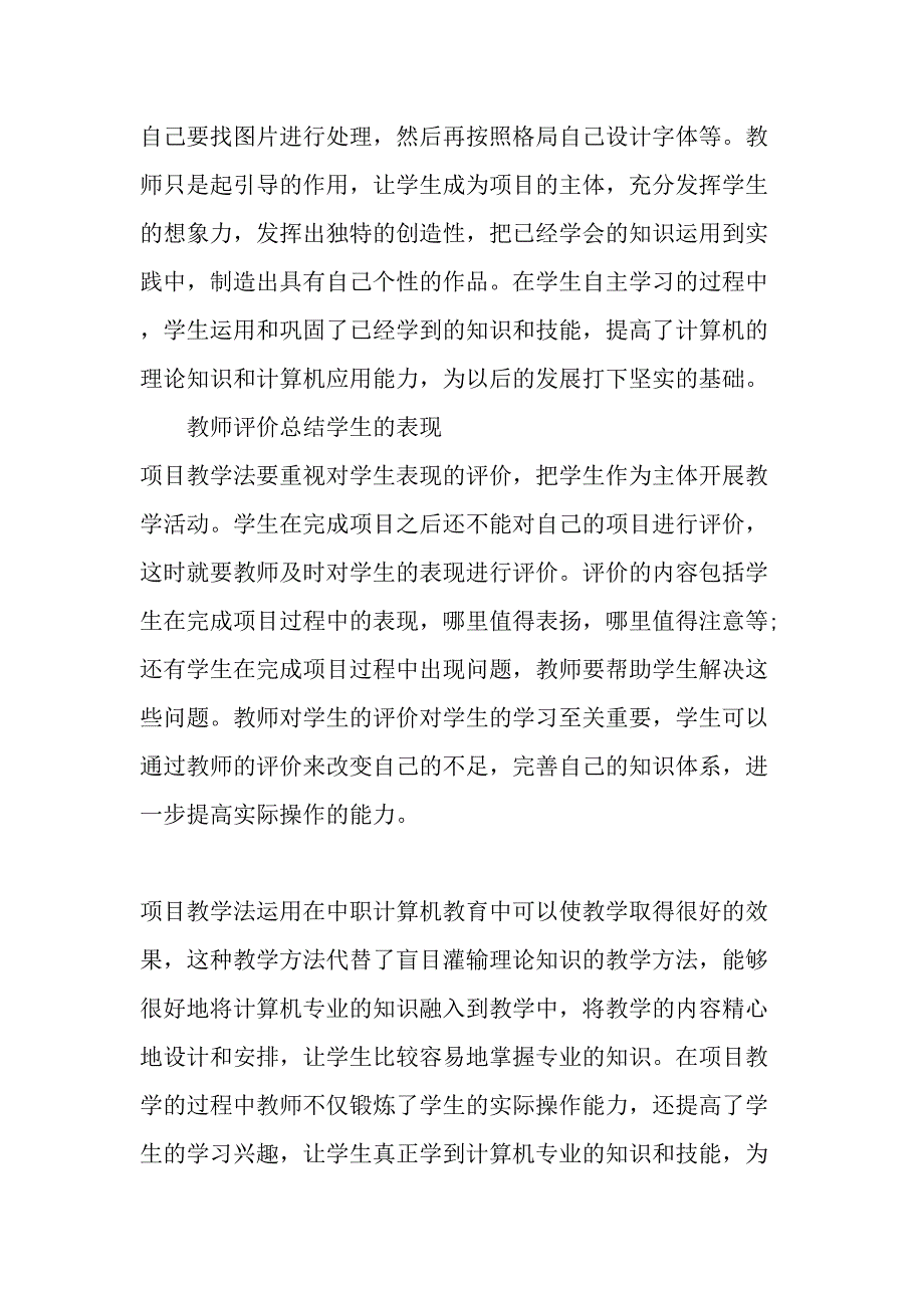 中职计算机教育的项目教学法分析-最新教育文档_第4页