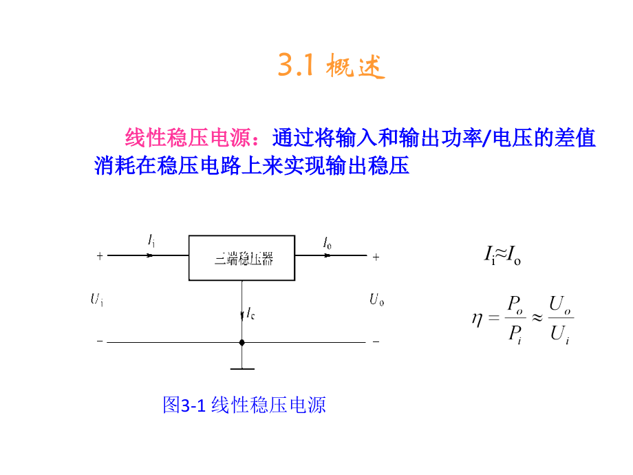 电力电子技术基础教学课件作者邢岩第3章节DC-DC变换电路课件幻灯片_第4页