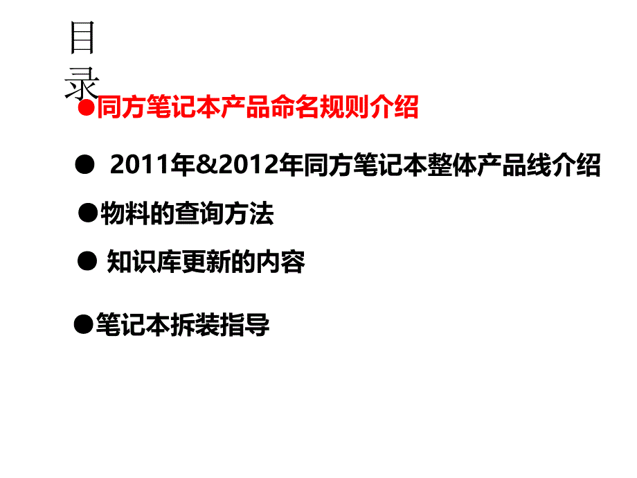 笔记本新建站培训--李永记幻灯片_第2页