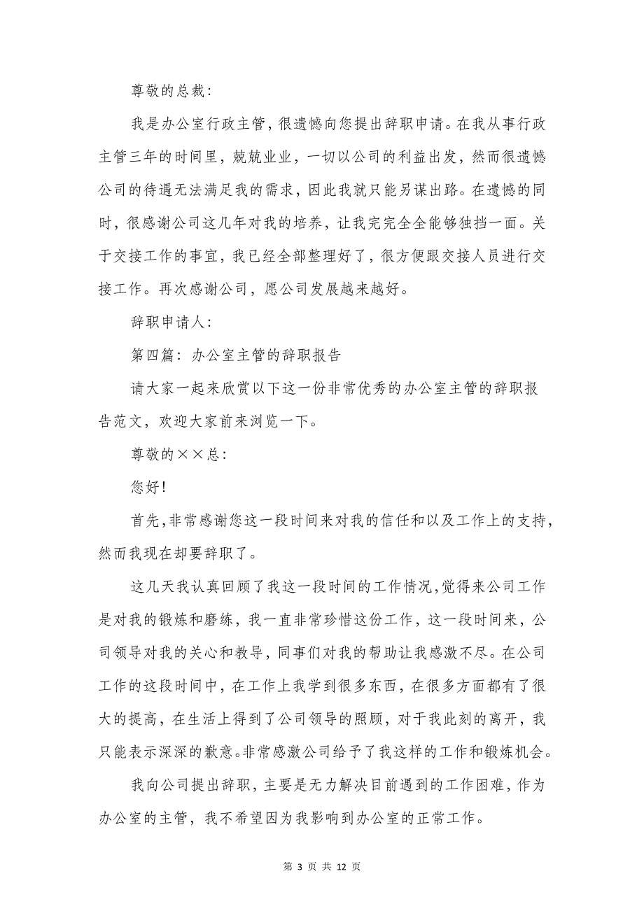 总务部主管辞职报告与总工会创先争优工作自查报告汇编_第3页