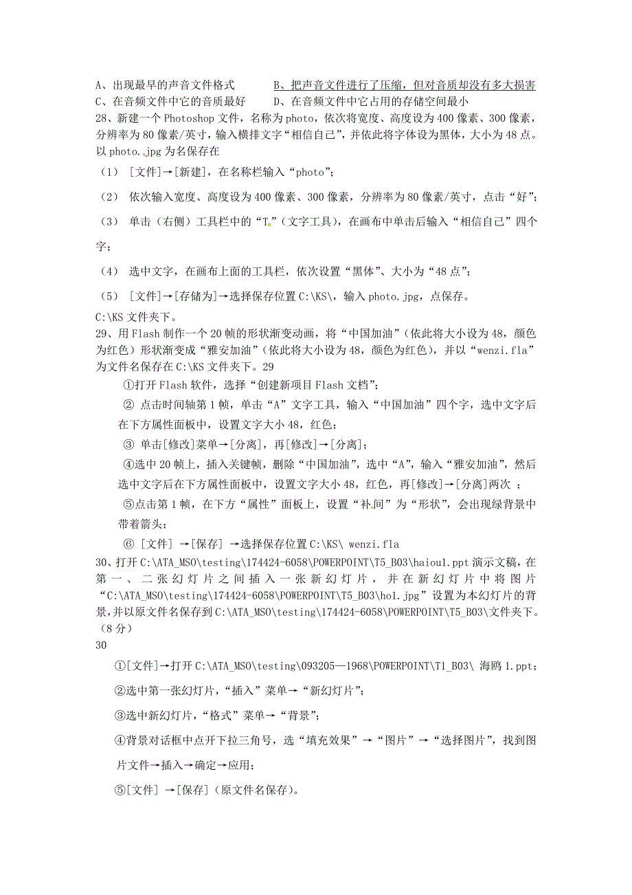 2019-2020学年高中信息技术学业水平真题第四套(1)_第4页