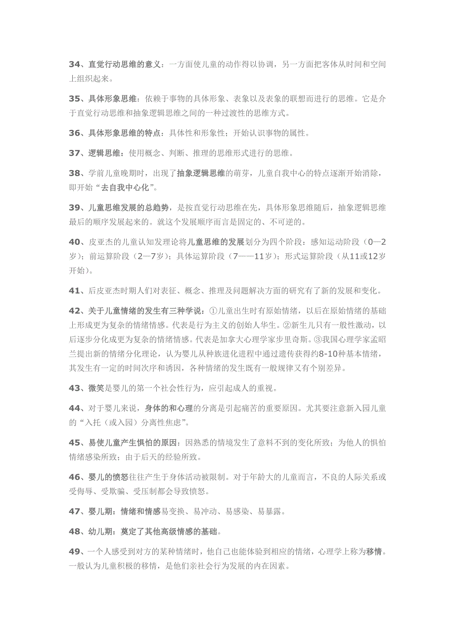 《学前儿童发展心理学》(专科)要点提示_第3页