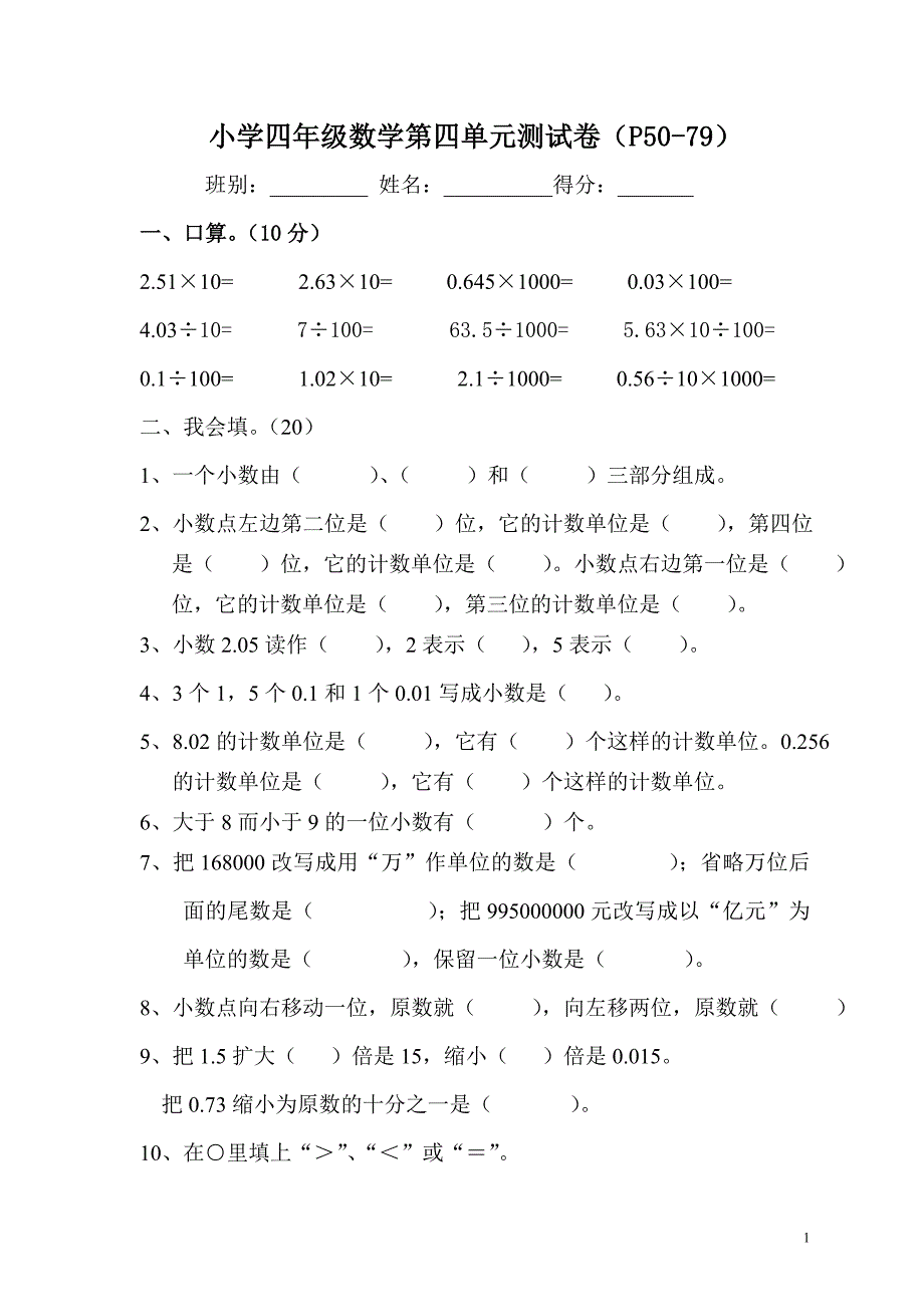 四年级下册数学第四单元测试卷_第1页