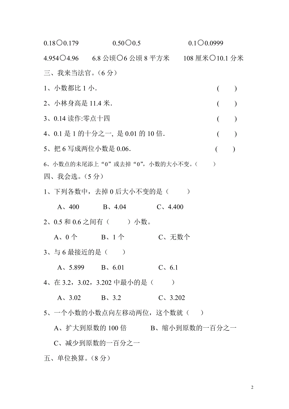 四年级下册数学第四单元测试卷_第2页