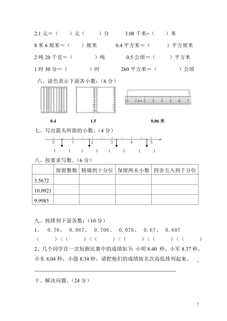 四年级下册数学第四单元测试卷_第3页