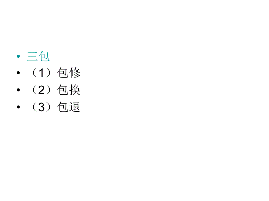 现代汽车维修企业管理实务第3版教学课件作者栾琪文第十三章节三包召回和保修课件幻灯片_第3页