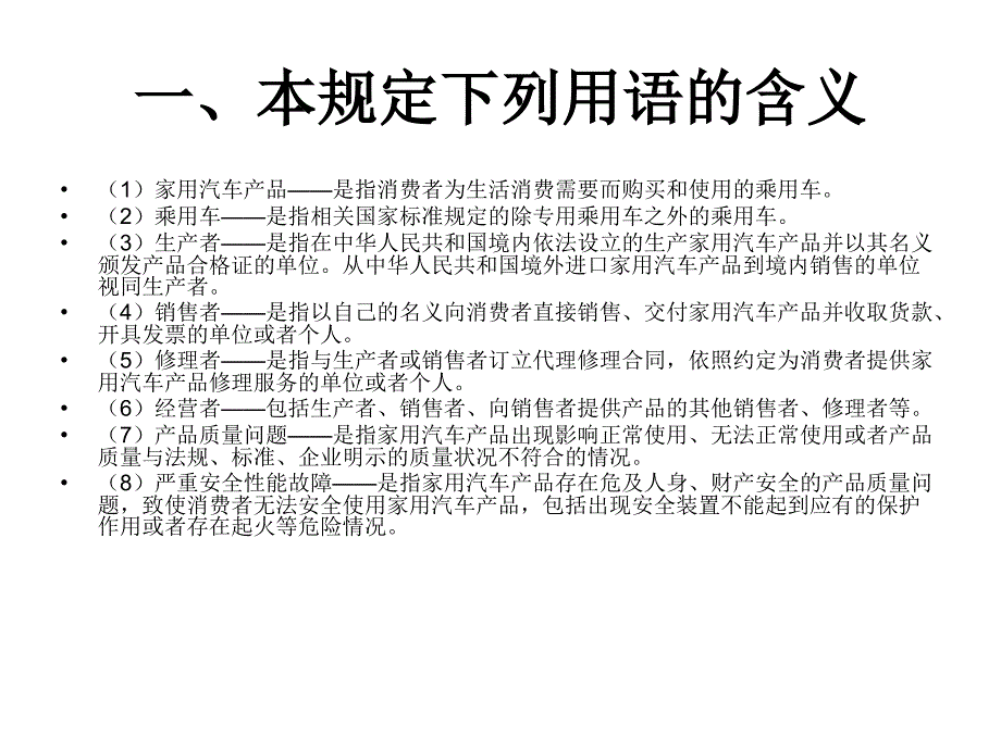 现代汽车维修企业管理实务第3版教学课件作者栾琪文第十三章节三包召回和保修课件幻灯片_第4页