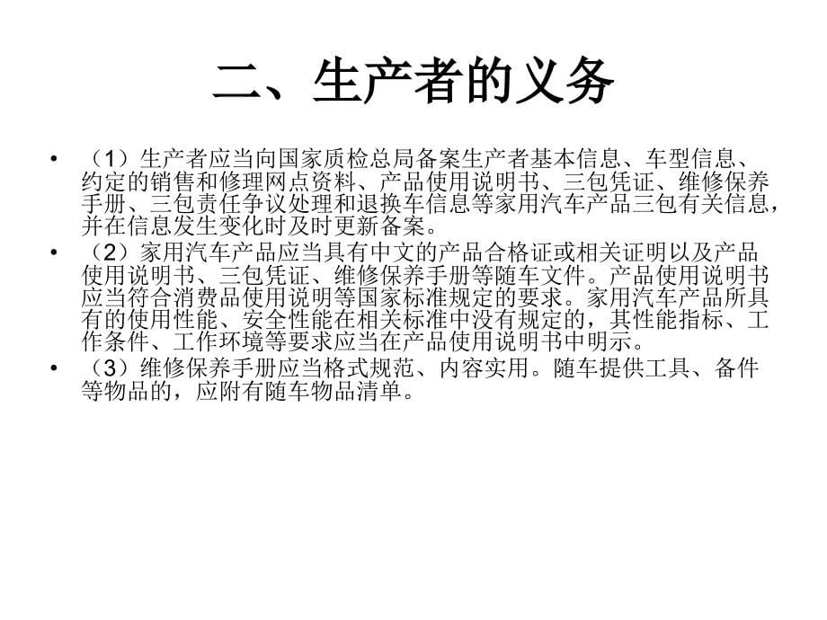 现代汽车维修企业管理实务第3版教学课件作者栾琪文第十三章节三包召回和保修课件幻灯片_第5页