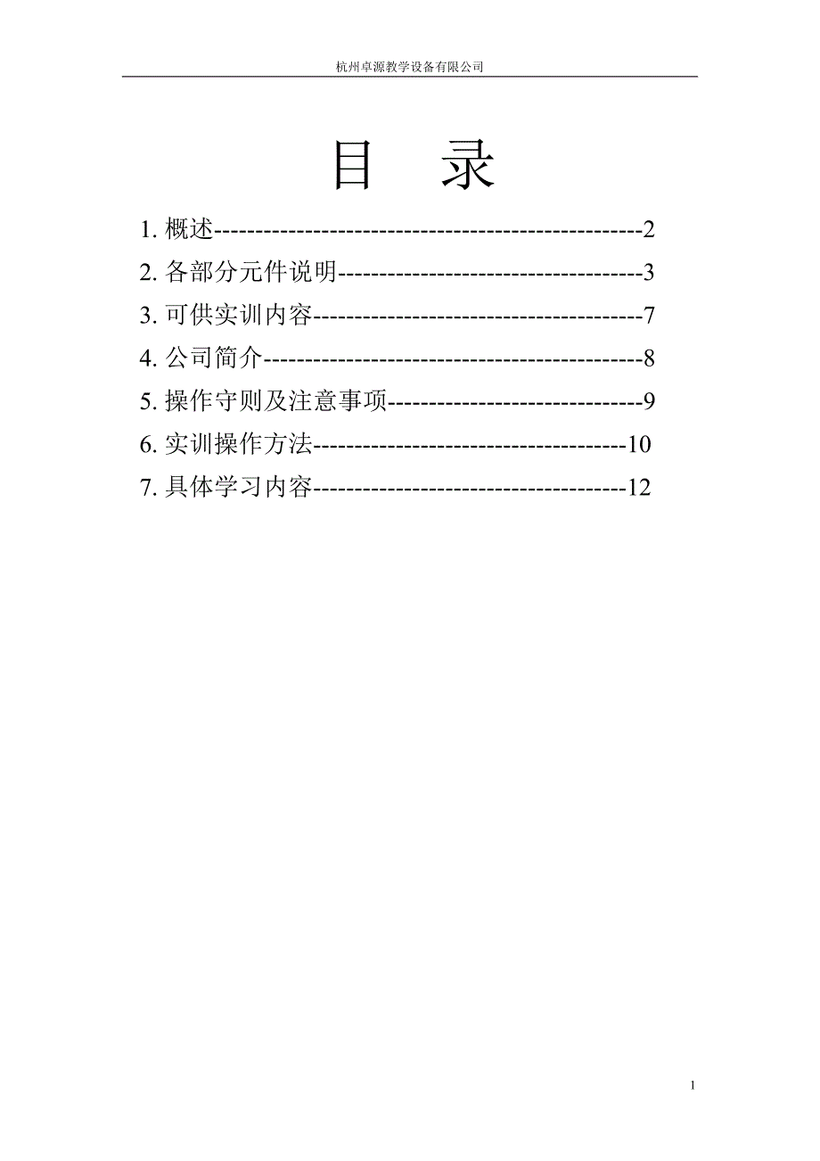 全车电器实训手册概要_第2页