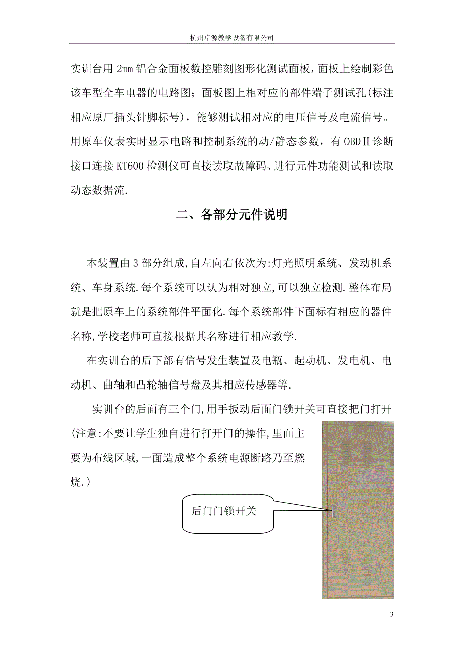 全车电器实训手册概要_第4页