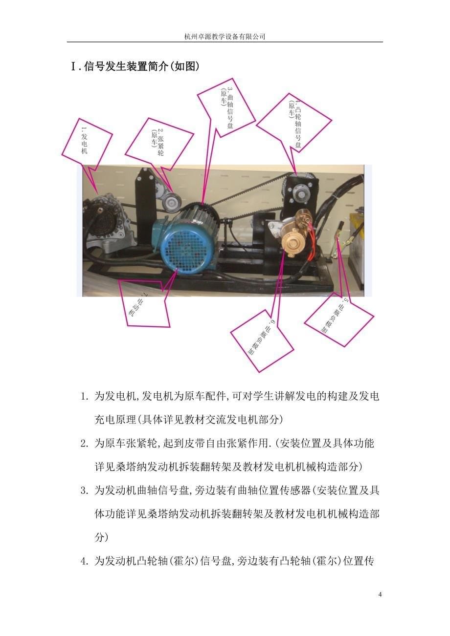 全车电器实训手册概要_第5页