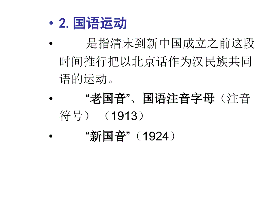 现代汉语专题课件幻灯片_第3页