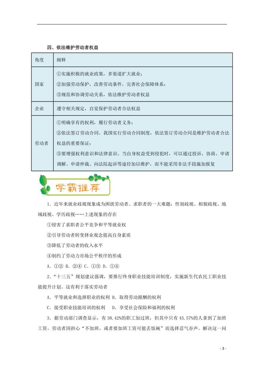 2018高中政治每日一题(第07周)维护劳动者权益1!_第3页